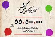 کمک های نقدی کانون خیریه دانشجویی کیش مهر تحویل مرکز طبی کودکان شد
